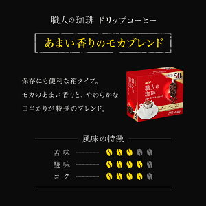 【UCC公式コーヒー】大容量職人の珈琲3種アソートセット150杯(7g×50杯×3)ドリップコーヒー