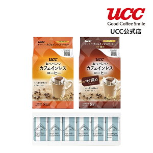 【UCC公式コーヒー】カフェインレスコーヒー詰め合わせセットレギュラーコーヒー(粉)ドリップコーヒー