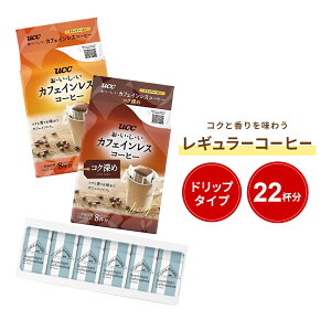 【UCC公式コーヒー】カフェインレスコーヒー詰め合わせセットレギュラーコーヒー(粉)ドリップコーヒー