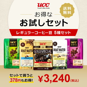 レギュラーコーヒー豆お得なお試しセット5種