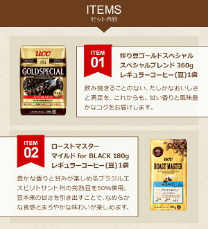 【UCC公式コーヒー】レギュラーコーヒー豆お得なお試しセット5種レギュラーコーヒー(豆)