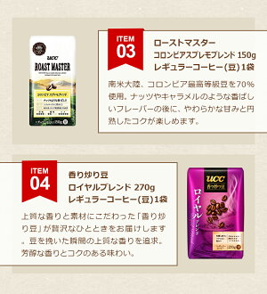 【UCC公式コーヒー】レギュラーコーヒー豆お得なお試しセット5種レギュラーコーヒー(豆)