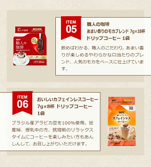 【UCC公式コーヒー】レギュラーコーヒードリップバッグお得なお試しセット6種ドリップコーヒー