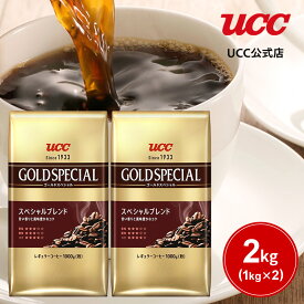 【10％オフ！12/11 1:59まで】【アウトレット】UCC ゴールドスペシャル スペシャルブレンド 2kg（粉）1000g×2【賞味期限 2026/02/23】【訳あり】