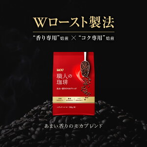【UCC公式コーヒー】職人の珈琲あまい香りのモカブレンドSAP300gレギュラーコーヒー(粉)