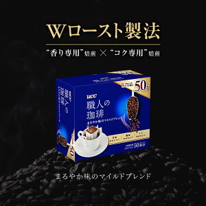【UCC公式コーヒー】職人の珈琲まろやか味のマイルドブレンド7g×50杯ドリップコーヒー