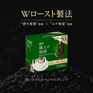 【UCC公式コーヒー】職人の珈琲深いコクのスペシャルブレンド7g×50杯ドリップコーヒー