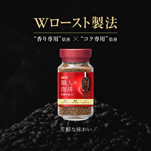 【UCC公式コーヒー】職人の珈琲芳醇な味わい瓶90gインスタントコーヒー