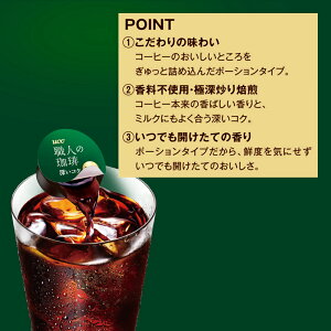 【UCC公式コーヒー】職人の珈琲深いコク無糖き釈用10g×20杯分ポーションコーヒー