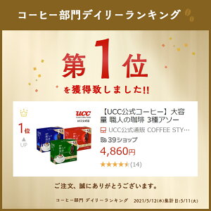 【UCC公式コーヒー】職人の珈琲3種アソートセット150杯(7g×50杯×3)ドリップコーヒー