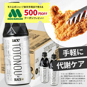 �y���T�t�z�y���Ԍ���10��OFF!�z�y�P�[�X�zUCC TOTONOU by BLACK���� PET500ml×24�{