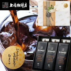 【敬老の日 ギフト】UCC 上島珈琲店 THE NEL DRIP COFFEE（リキッドコーヒー無糖)3本セットギフト 送料無料 【アイスコーヒー ギフト 2026　敬老の日 残暑見舞い】コーヒー ギフトセット