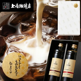 【敬老の日】UCC 上島珈琲店ミルク珈琲ベース（希釈）瓶入り 600ml ギフトセット【選べる！ミルク珈琲ベース2本セット・ミルク珈琲ベース1本＋黒糖蜜×2個セット】【送料無料】カフェオレ カフェラテ【敬老の日 夏ギフト 残暑見舞い】