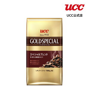 【EC限定】UCC ゴールドスペシャル (GOLD SPECIAL) スペシャルブレンド 1000g (粉)