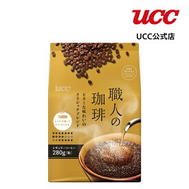 UCC 職人の珈琲 ビターな味わいのクラシックブレンド 280g（粉）