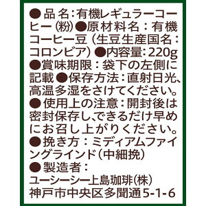 UCC珈琲探究上島珈琲有機栽培珈琲220gレギュラーコーヒー(粉)