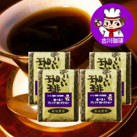 コーヒー豆 2kg 　往年の昭和喫茶店ブレンドコーヒーセレクション　コーヒー豆500g×4セット 2kg　200杯分【送料無料】【ブレンドコーヒー】 今も多くの喫茶店で使われている長い歴史のあるブレンド4種。本物の味と香りと風格をお楽しみください。