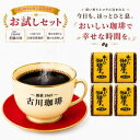 コーヒー豆2kg（500g×4袋）送料無料。当店初めてのお客様限定おひとり様1回限りお試しセット　個性豊かな唯一無二のブレンド20種から4つ選べる珈琲豆。コクと香りが楽しめる「こんなに美味しくてこの価格？」と驚かれるプレミアムコーヒーコレクション。