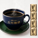 自宅が名店になるコーヒー　コーヒー豆　4つ選べるレトロな珈琲物語　500g×4個　2kg　200杯分　送料無料