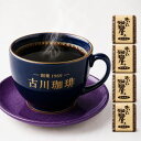 4つ選べる往年の昭和喫茶店ブレンドコーヒーセレクション　500g×4個　2kg　200杯分　送料無料