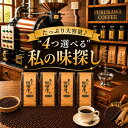 コーヒー豆 2kg プレミアムコーヒーコレクション 4つ選べる 500g×4袋 2キロ 200杯分 送料無料