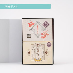 ●【HN-40】奉納ギフト珈琲 コーヒー おすすめ お歳暮 お供え お年賀 クリスマス お持たせ 手土産 お祝い お礼 贈り物 プレゼント ラッピング