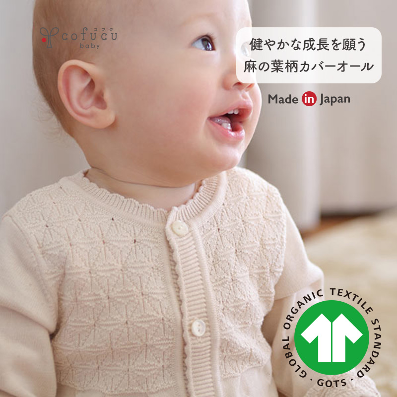cofucu コフク オーガニックコットン 麻の葉柄カバーオール | 日本製 ベビー服 出産祝い 出産 ギフト オーガニック コットン 男の子 女の子  | cofucu baby
