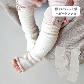 cofucu コフク オーガニックコットン トレンカ | 日本製 ベビー服 出産祝い 出産 ギフト オーガニック コットン 男の子 女の子