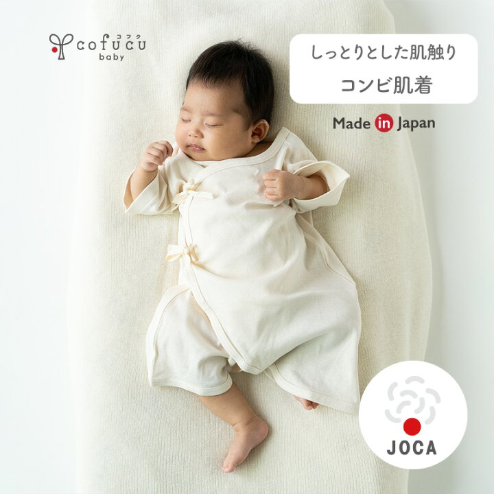 楽天市場 Cofucu コフク オーガニックコットン コンビ肌着 日本製 ベビー 肌着 長肌着 出産準備 コンビ ロンパース 新生児 服 前開き 出産祝い 出産 ギフト オーガニック コットン 男の子 女の子 綿 春夏 Cofucu Baby 楽天市場 Cofucu コフク オーガニックコットン コンビ肌着 日本製 ベビー 肌着 長肌着 出産準備 コンビ ロンパース 新生児 服 前開き 出産祝い 出産 ギフト オーガニック コットン 男の子 女の子 綿 春夏 Cofucu Baby