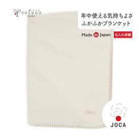 楽天市場 ブランケット ブランド キッズ ベビー マタニティ の通販 楽天市場 ブランケット ブランド キッズ ベビー マタニティ の通販
