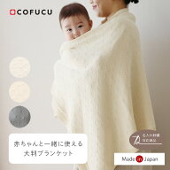 COFUCU コフク オーガニックコットン タック柄編みニットブランケット | 日本製 ベビー服 出産祝い 出産 …