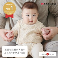 【楽天デイリーランキング1位】オーガニックコットン ふんわりダブルベスト｜日本製 新生児 ベビーベスト…