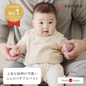【楽天デイリーランキング1位獲得】COFUCU　ふんわりダブルベスト オーガニックコットン 新生児 服 ベスト ジレ ベビー服 ベビーベスト出産祝い カバーオール ロンパース