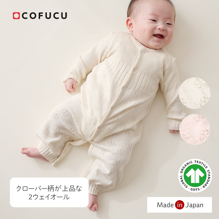 楽天市場】COFUCU コフク オーガニックコットン クローバー2ウェイ 