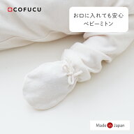 COFUCU コフク オーガニックコットン アイレット柄フライス生地 ミトン | 日本製 ベビー服 出産祝い 出産…