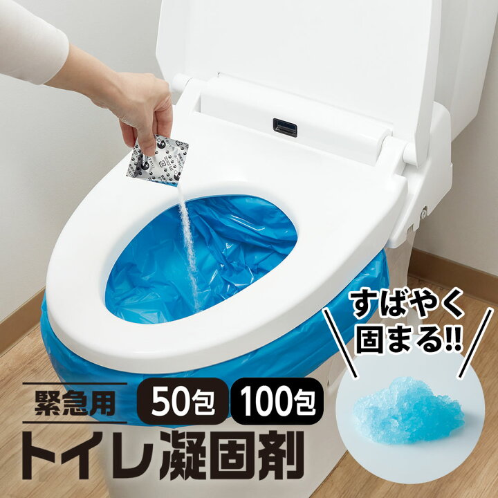 楽天市場】緊急用 トイレ凝固剤 【50回分 100回分】 トイレ 凝固剤 