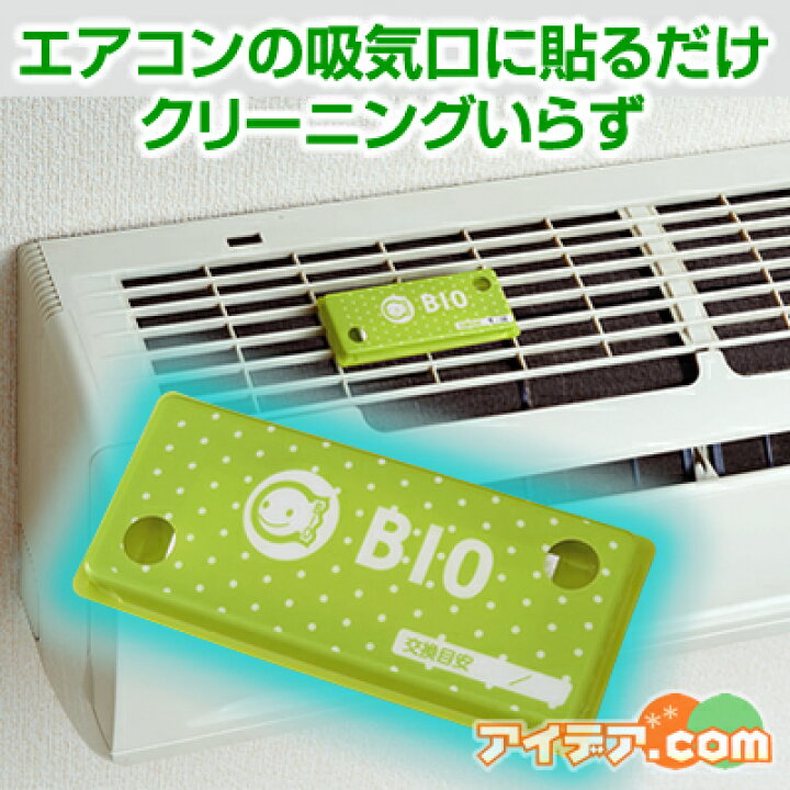 楽天市場 メーカー直送 正規品 エアコンの臭い カビ対策 臭い取り 消臭 カビ取り 防カビ カビ防止 メール便のみ送料無料 バイオエアコンの カビきれい コジット バイオの力 微生物の力 貼るだけ 解決掃除がラク 便利グッズ 貼るだけ 日本製 交換目安約3ヶ月 楽天市場 メーカー直送 正規品 エアコンの臭い カビ対策 臭い取り 消臭 カビ取り 防カビ カビ防止 メール便のみ送料無料 バイオエアコンの カビきれい コジット バイオの力 微生物の力 貼るだけ 解決掃除がラク 便利グッズ 貼るだけ 日本製 交換目安約3ヶ月