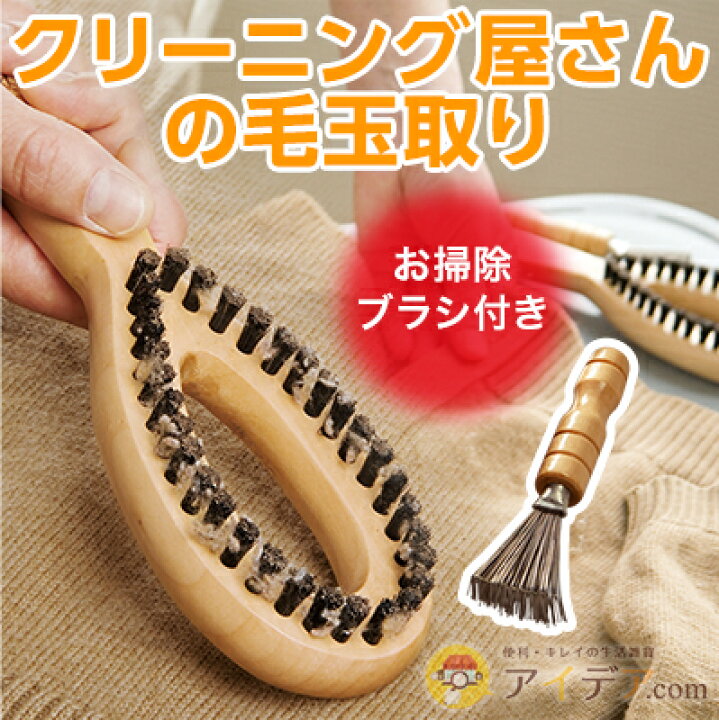 楽天市場】毛玉取り 猪毛ブラシ 毛玉とり 軽くブラッシングするだけで 