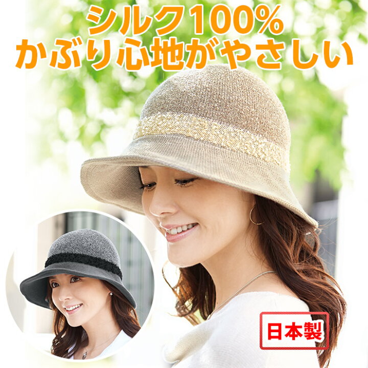 楽天市場 帽子 レディース Uvカット率99 日本製 頭部分シルク100 ツバ綿80 ツバ先ワイヤー入り アレンジ可能 夏用 ハット Uv帽子 シルク 綿 日よけ帽子 Uvハット 職人仕上げ エレガント 日焼け対策 コジット 送料無料 アイデア Com 楽天市場 帽子 レディース Uvカット率99 日本製 頭部分シルク100 ツバ綿80 ツバ先ワイヤー入り アレンジ可能 夏用 ハット Uv帽子 シルク 綿 日よけ帽子 Uvハット 職人仕上げ エレガント 日焼け対策 コジット 送料無料 アイデア Com