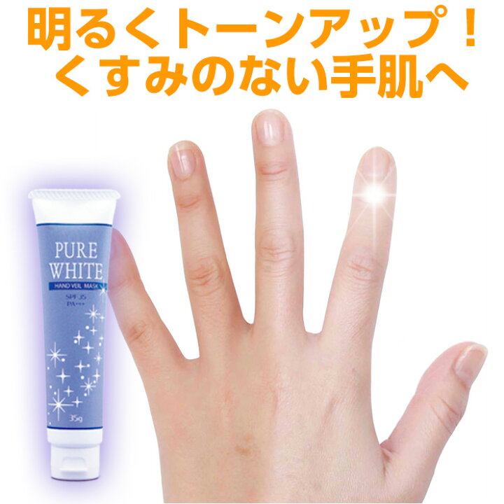 楽天市場 セール Sale 美白 保湿 Uvカット クリーム メール便 ピュアホワイト ハンドベールマスク コジット トーンアップ 透明感 白い肌 無香料 パラペンフリー タール系色素不使用 無鉱物油 紫外線吸収剤不使用 シミ隠し 美容保湿成分配合 Spf35 Pa 紫外線