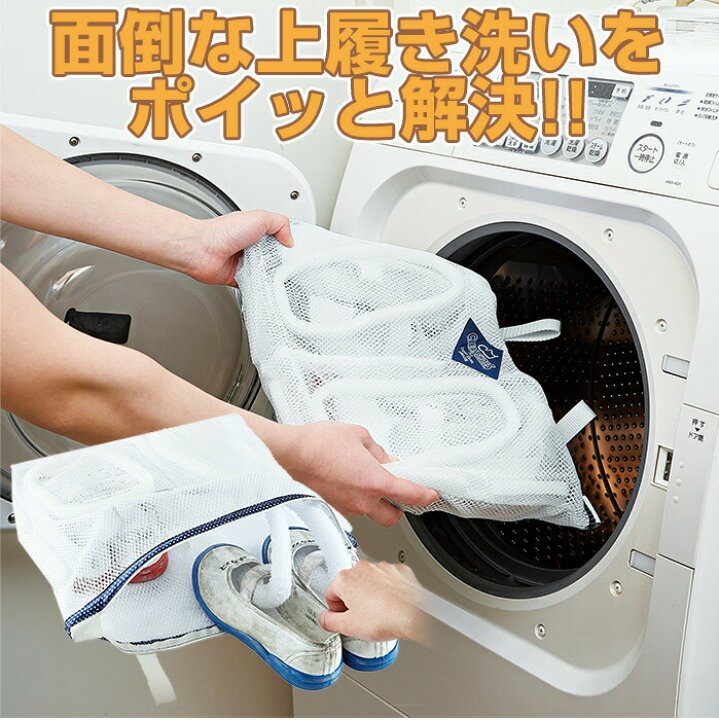 楽天市場 洗濯ネット 靴用 上靴 上履き 子供用 2足分 洗う 靴の中まで洗える 物干し竿にそのまま吊るして干せる ループ付 クッション材入り 騒音対策 ゴシゴシ上履き洗濯ネット コジット アイデア Com
