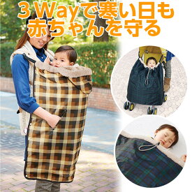 楽天市場 抱っこ紐 防寒 ブランケットの通販