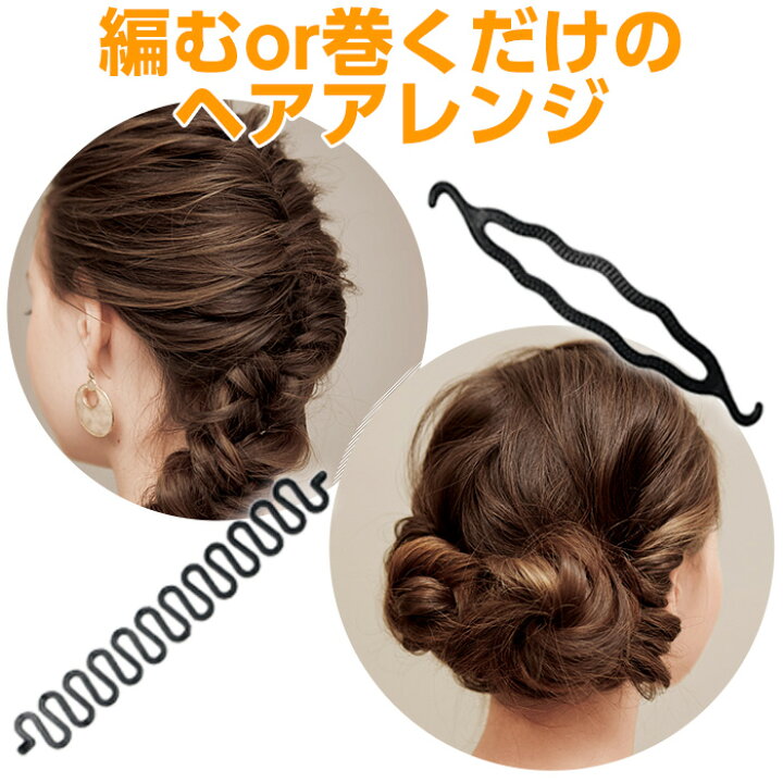 楽天市場 簡単 ヘアアレンジ アレンジヘア フィッシュボーン アップ ルーズアップ ヘアアクセサリー メール便 イージースタイラー コジット ヘアメイクサロンオーナー兼スタイリストchinatsuさん監修 アレンジブック ヘアスタイル おしゃれ Ac アイデア Com