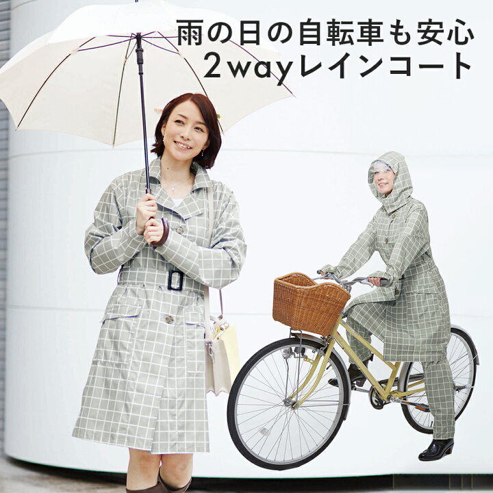 楽天市場 セール Sale レインコート ズボン付 レインウエア 防水 防水サイクルレインコート コジット U 取り外し可能なフード 雨がしみない オシャレ レイングッズ カッパ サイクルコート レディース 自転車用 雨合羽 はっ水加工 反射テープ付 収納袋付 送料無料