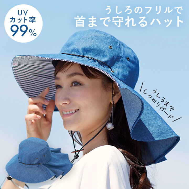 楽天市場 セール Sale 帽子 レディース Uv 紫外線 99 カット デニム生地 首ガード 日焼け対策 速乾冷却素材 熱射病予防 オシャレ 可愛い フリル 大きいツバ 髪型ふんわり キープ サイズ調整 コード付き ツバ裏ストライプ 折りたためる コンパクト 小顔 日よけ帽子