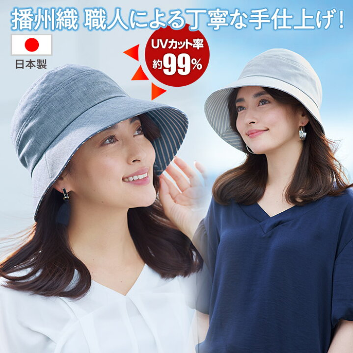 楽天市場 帽子 レディース Uv 折りたたみ 日本製 綿100 ネイビー グレー Uvカット サイズ調節可能 深めのツバ 紫外線防止 播州織 春夏 国産帽子 Uvハット 軽い 日焼け対策 Uv帽子 日よけ帽子 ハット 快適なかぶり心地 おしゃれ 手しごと工房ダンガリー コジット 送料