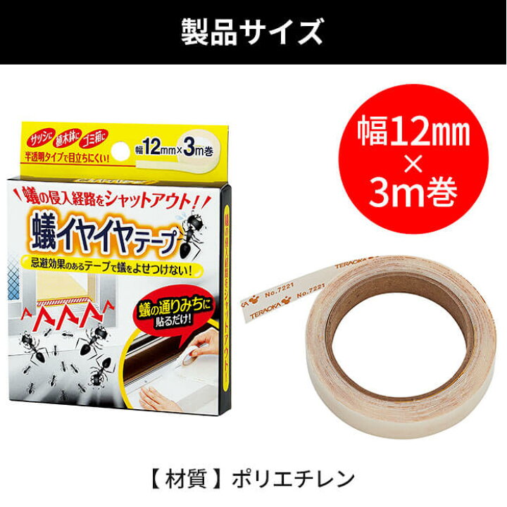 楽天市場 蟻の通りみちに貼るだけ 侵入経路をシャットアウト 蟻よけ メール便 蟻イヤイヤテープ コジット 半透明タイプで目立ち難い サッシに 植木鉢に ゴミ箱に 玄関に テントに あり避け 蟻対策 蟻が来ない アリよけ 日本製 おうち生活 快適 外出自粛 効果目安約2