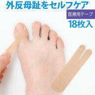 外反母趾 テープ サポーター 矯正 テープ 外反母趾PROサポートシール 2.7×10.5cm 18枚 左右兼用 セルフ…