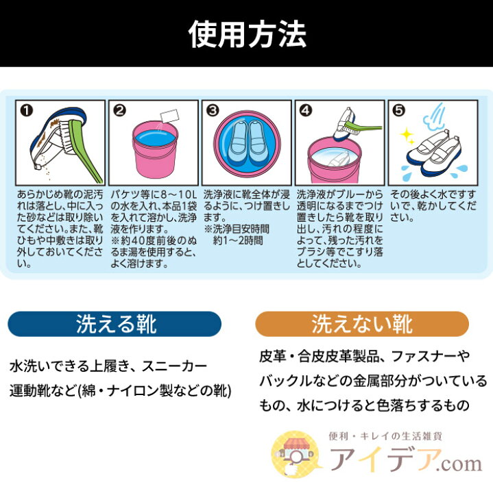 楽天市場 漬けるだけ洗浄 靴の黒ずみ汚れ 汗汚れ 上靴 靴 つけ置き洗い つけ置き上履きキレイ コジット 活性酸素と酵素のｗのチカラで徹底洗浄 除菌 上履き スニーカー 簡単 時短 運動靴 洗濯 酸素 酵素 Wのチカラで徹底洗浄 除菌 1回使い切りタイプ g 10袋入 日本