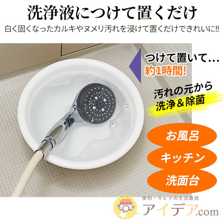 楽天市場 シャワーヘッド 洗浄 除菌 シャワーヘッドつけ置き 掃除 簡単 日本製 水アカ 石鹸カス シャワーヘッドつけ置きキレイ クエン酸 乳酸で徹底洗浄 酸性 お風呂掃除 キッチンの蛇口 洗面台の蛇口 メール便 コジット アイデア Com 楽天市場 シャワーヘッド 洗浄 除菌 シャワーヘッドつけ置き 掃除 簡単 日本製 水アカ 石鹸カス シャワーヘッドつけ置きキレイ クエン酸 乳酸で徹底洗浄 酸性 お風呂掃除 キッチンの蛇口 洗面台の蛇口 メール便 コジット アイデア Com